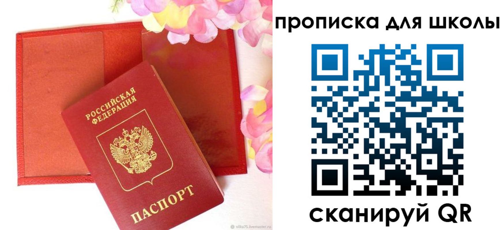 временная регистрация для всех в Льгове