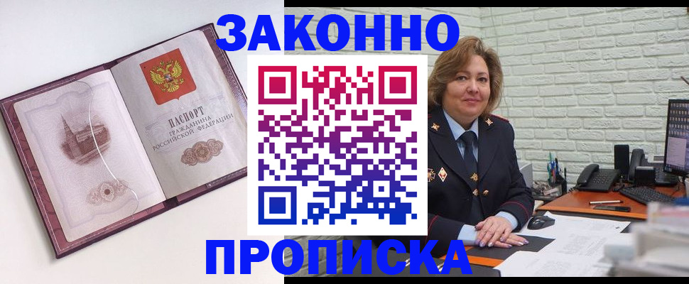 временная прописка в Льгове