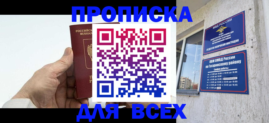 прописка в Льгове