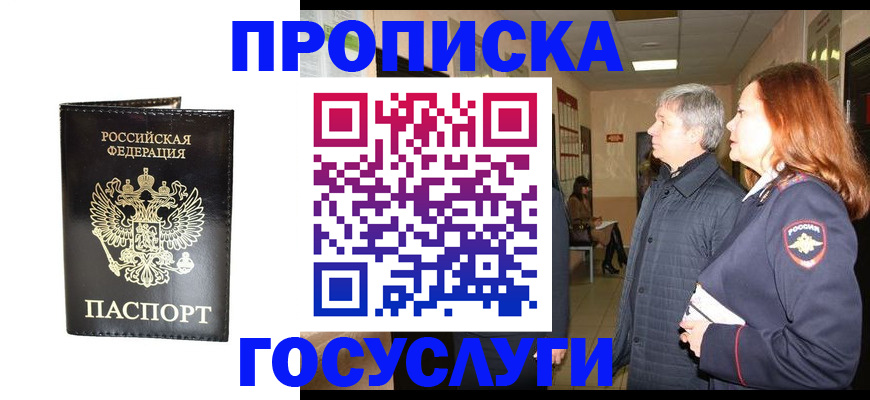 временная регистрация в квартире в Льгове