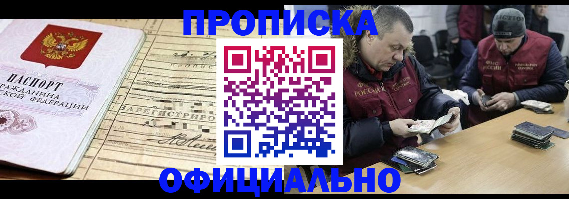 прописка регистрация в Льгове