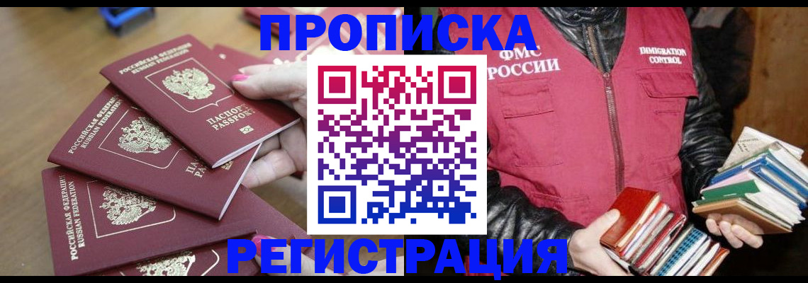 прописка законно в Льгове